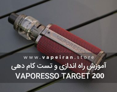 آموزش راه اندازی و تست کام دهی Vaporesso Target 200