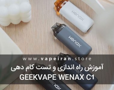 آموزش راه اندازی و تست کام دهی پادسیستم Geekvape Wenax C1