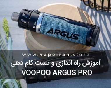 آموزش راه اندازی و تست کام دهی Voopoo Argus Pro