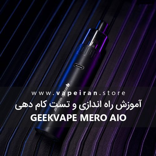 آموزش راه اندازی و تست کام دهی Geekvape Mero Aio